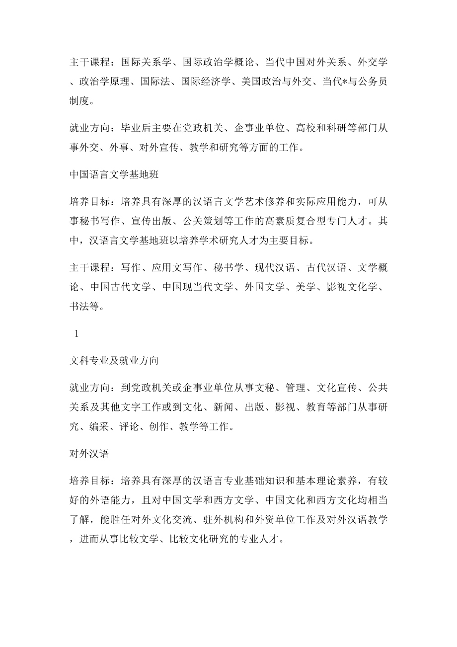 文科专业及就业方向.docx_第3页