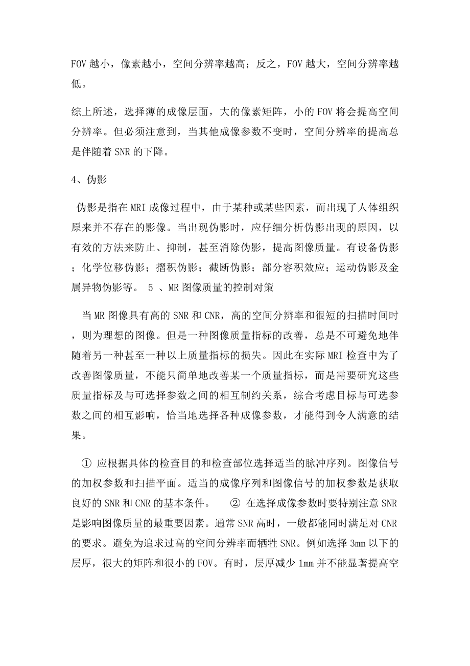 影响磁共振成像质量因素.docx_第3页