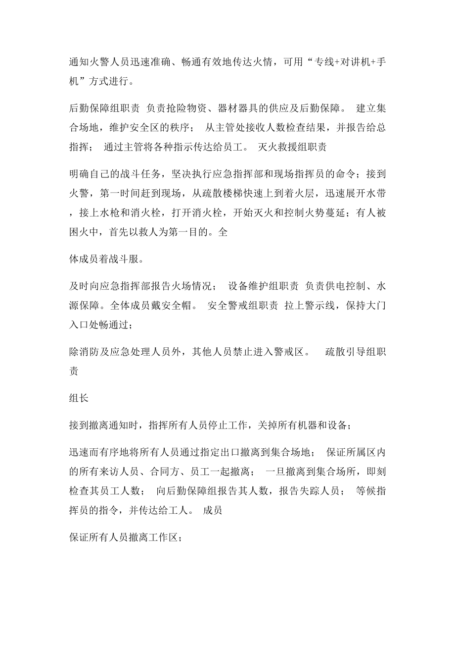 工厂灭火和应急疏散演习方案).docx_第3页