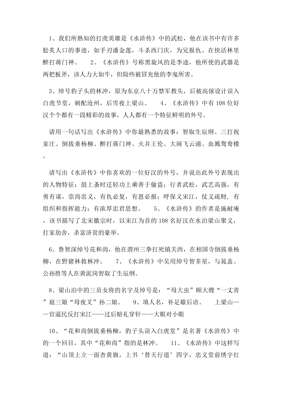 小升初语文知识之四大名著汇总.docx_第3页