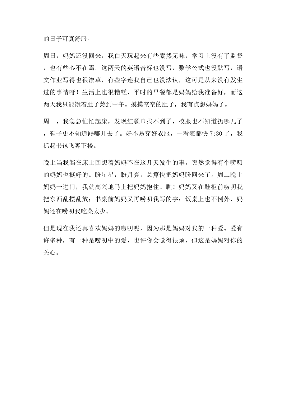 妈妈的唠叨.docx_第2页