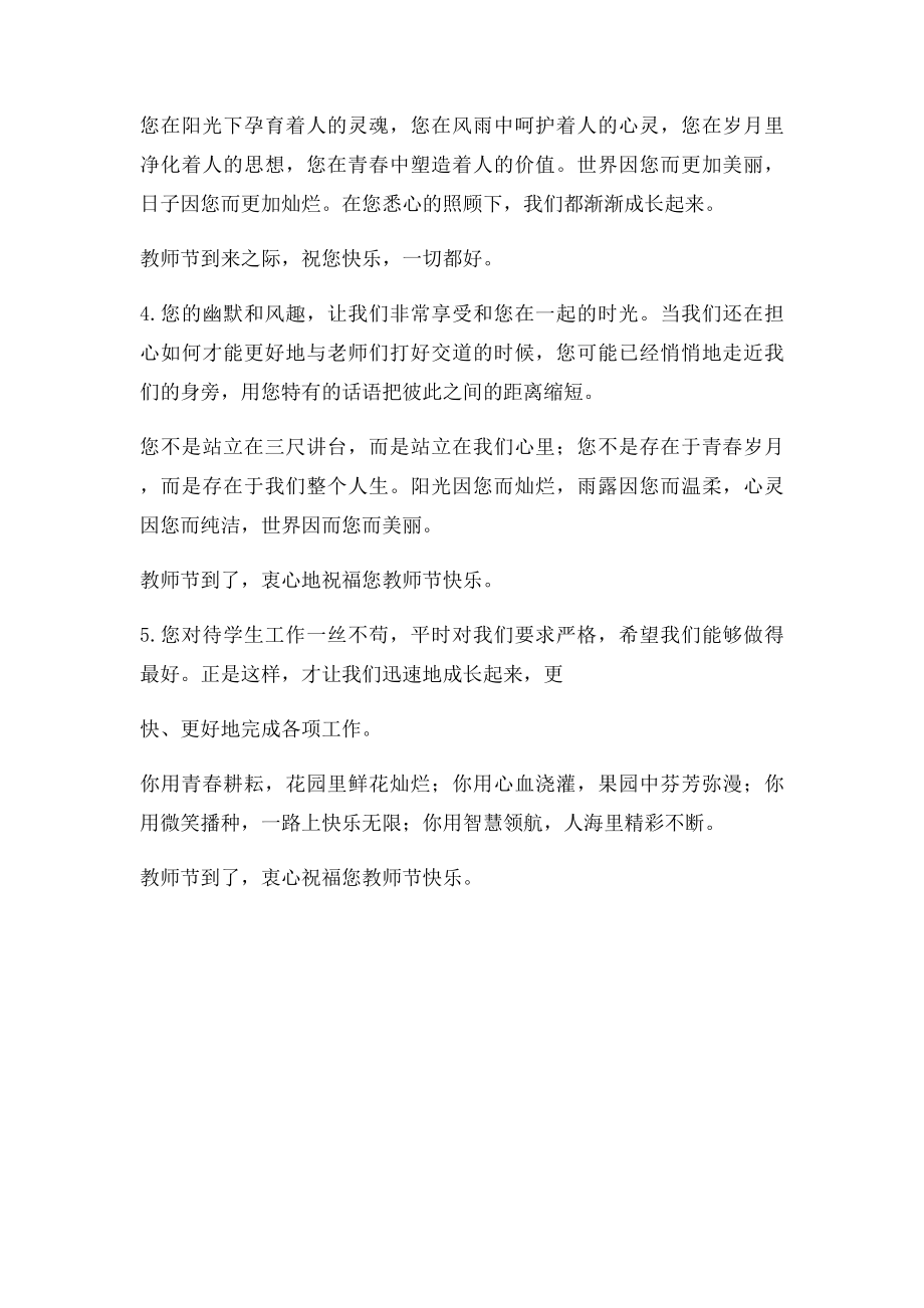 教师节贺卡贺词.docx_第2页