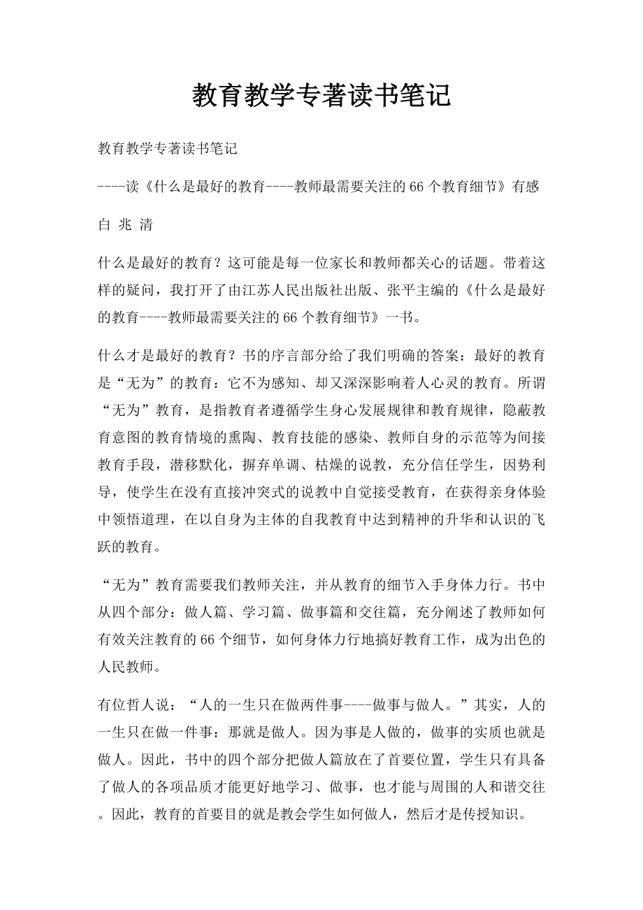 教育教学专著读书笔记(2).docx_第1页