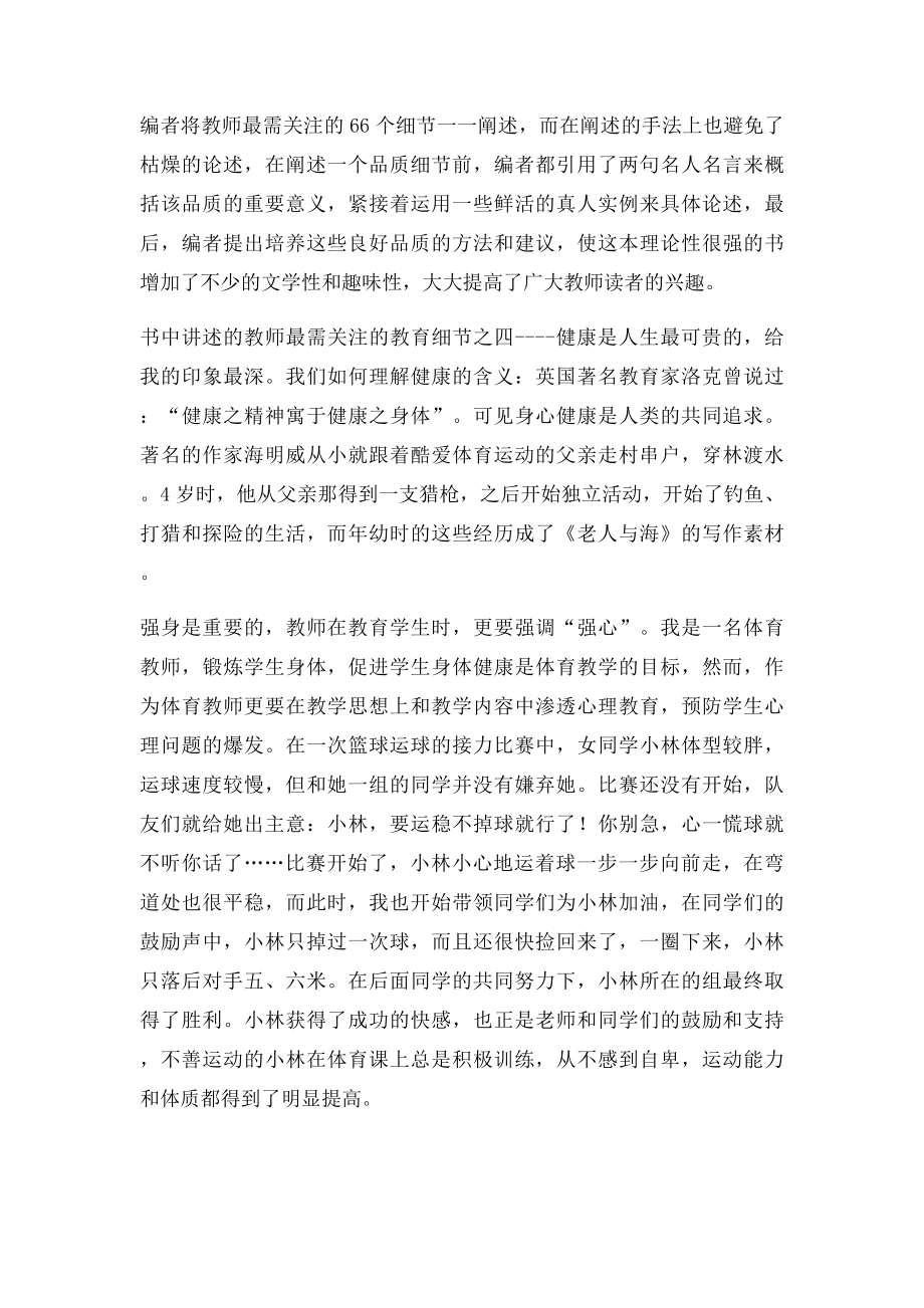 教育教学专著读书笔记(2).docx_第2页