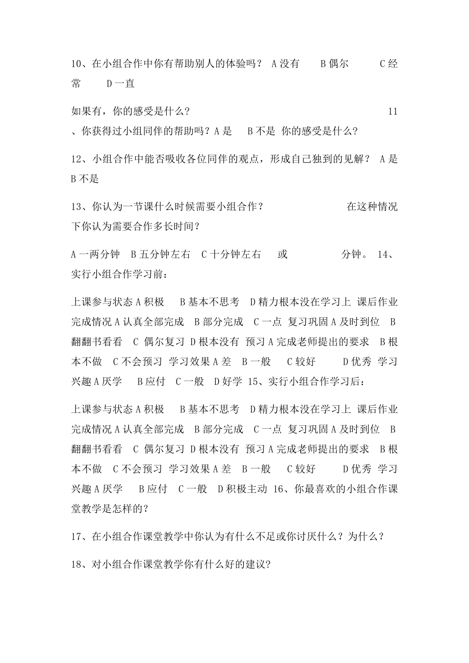 小组合作学习调查问卷.docx_第2页