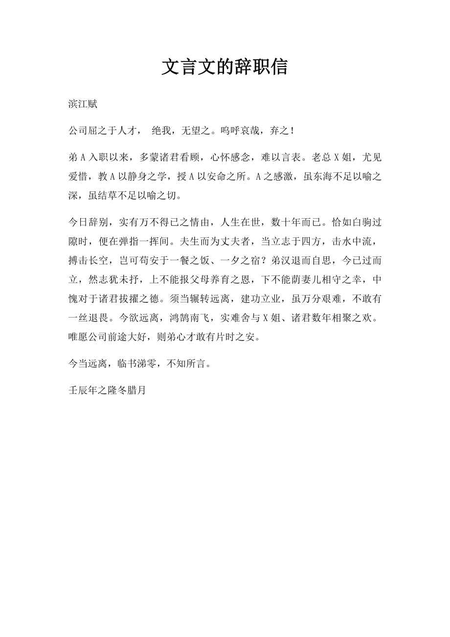 文言文的辞职信.docx_第1页