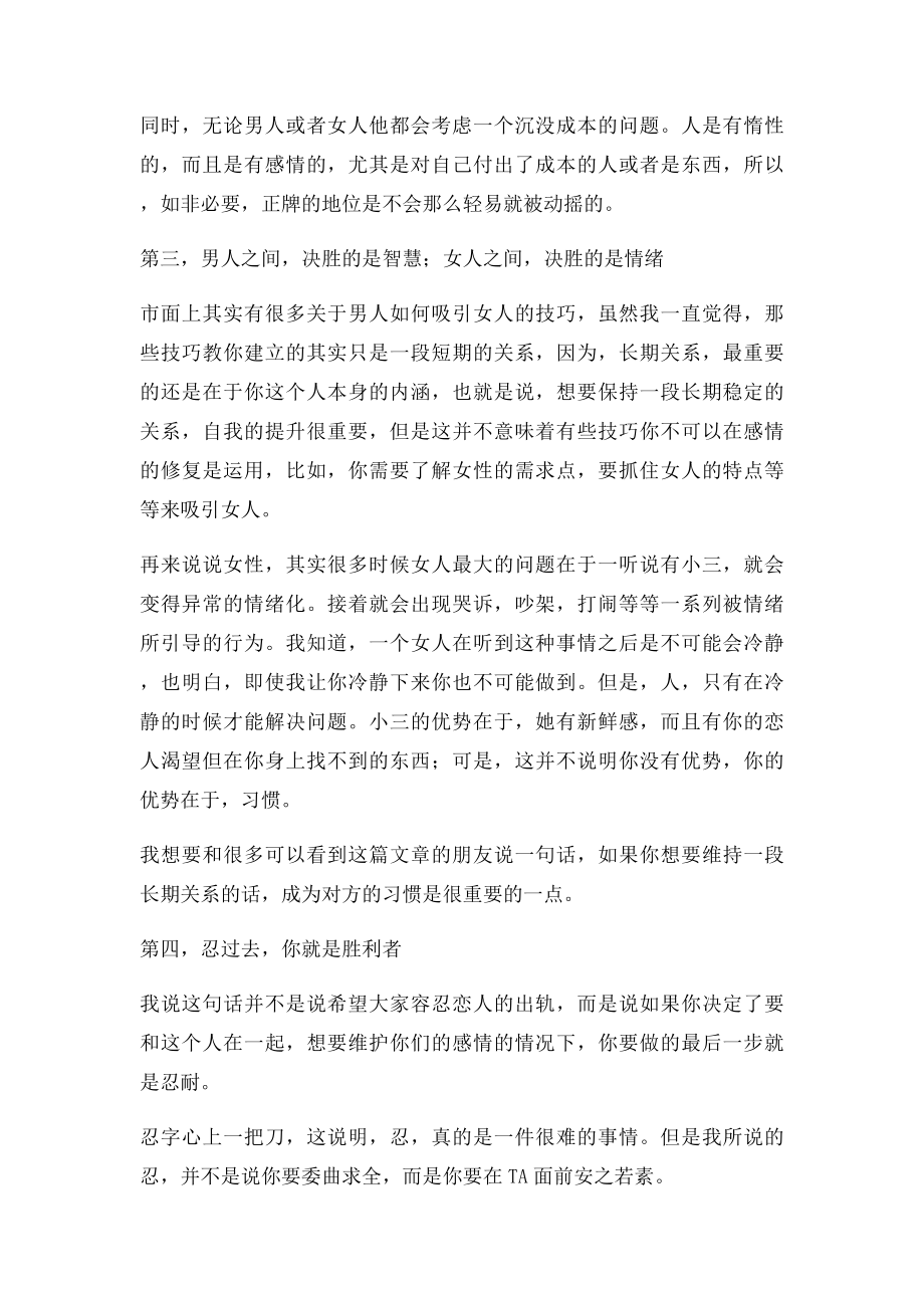 小三成功上位这是为什么.docx_第2页