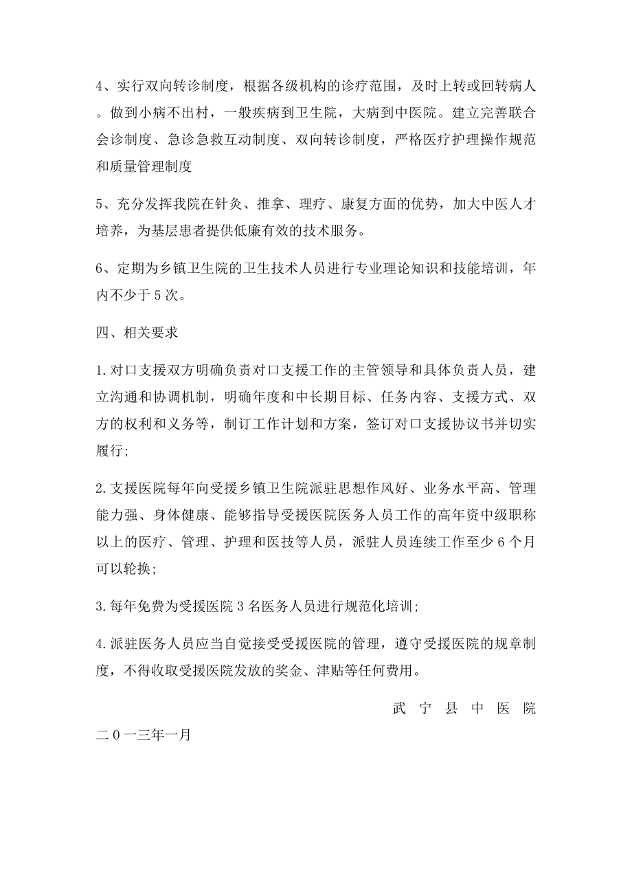 对口支援乡镇卫生院工作实施方案.docx_第2页