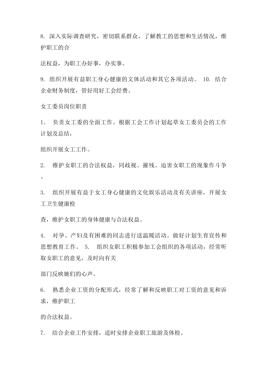 工会委员工作职责.docx_第2页