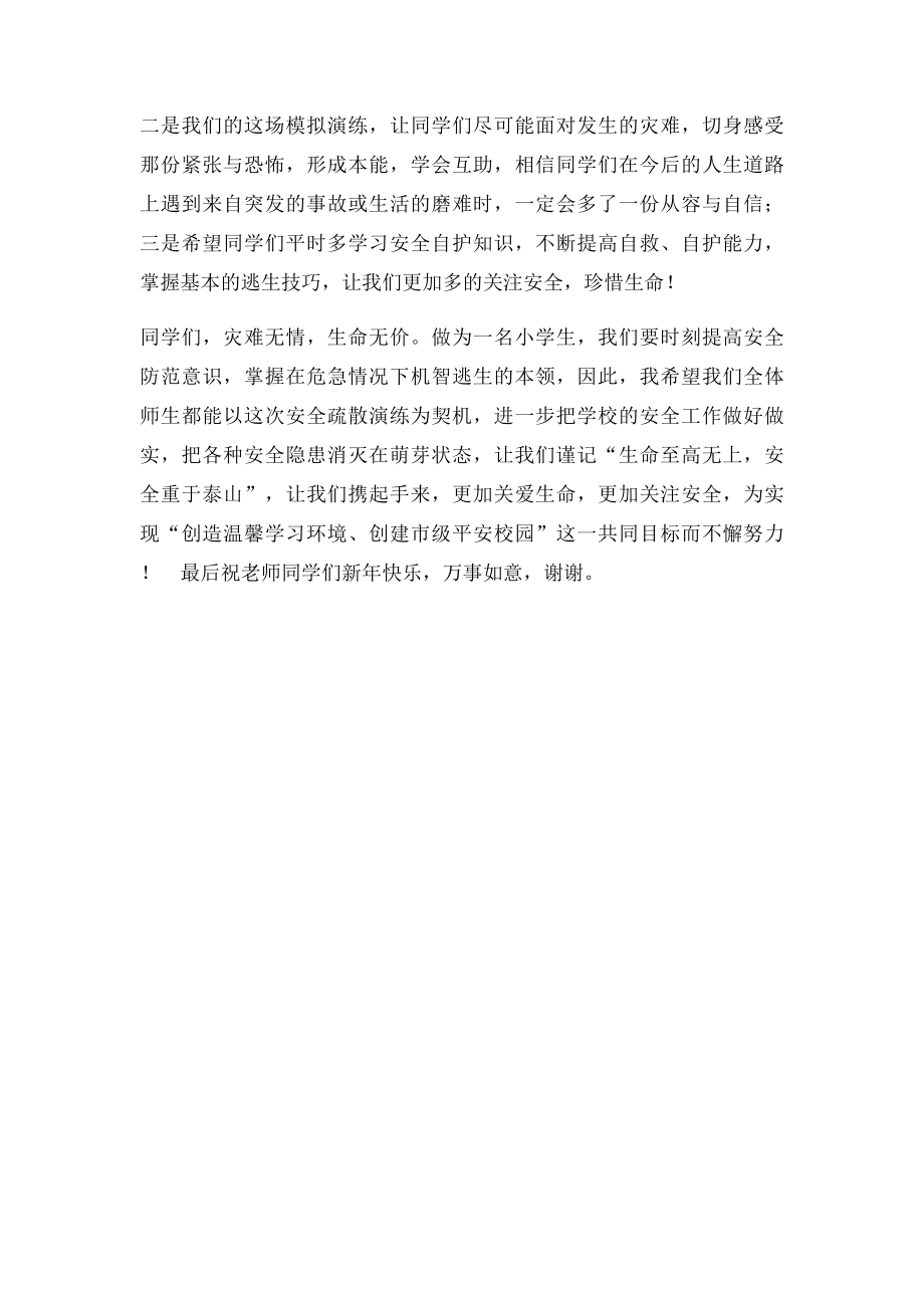 学校消防安全疏散演练活动上的讲话.docx_第2页