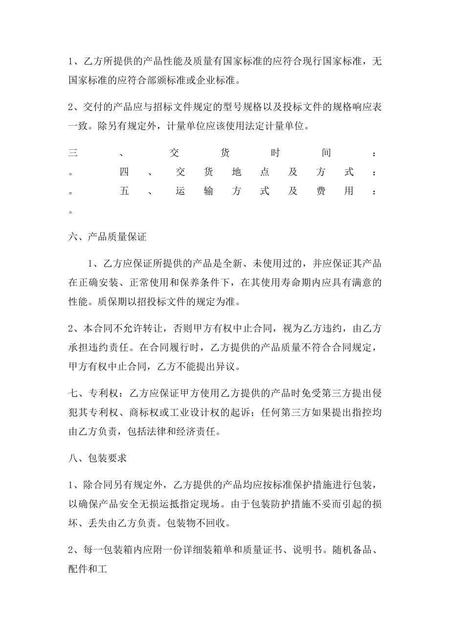 政府采购合同范本(2).docx_第2页