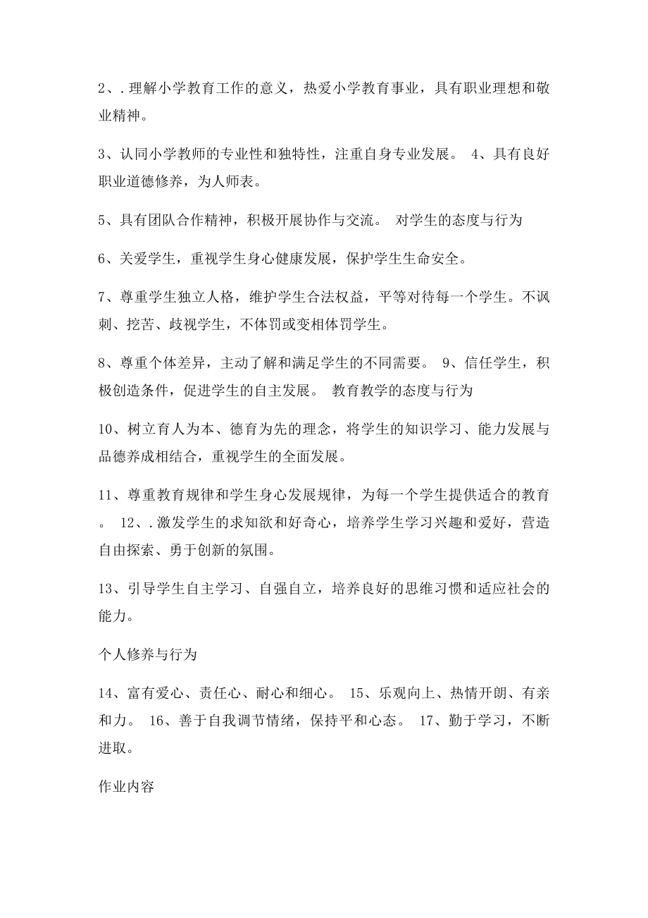 教师专业三个维度十四个领域的主要内容.docx_第2页