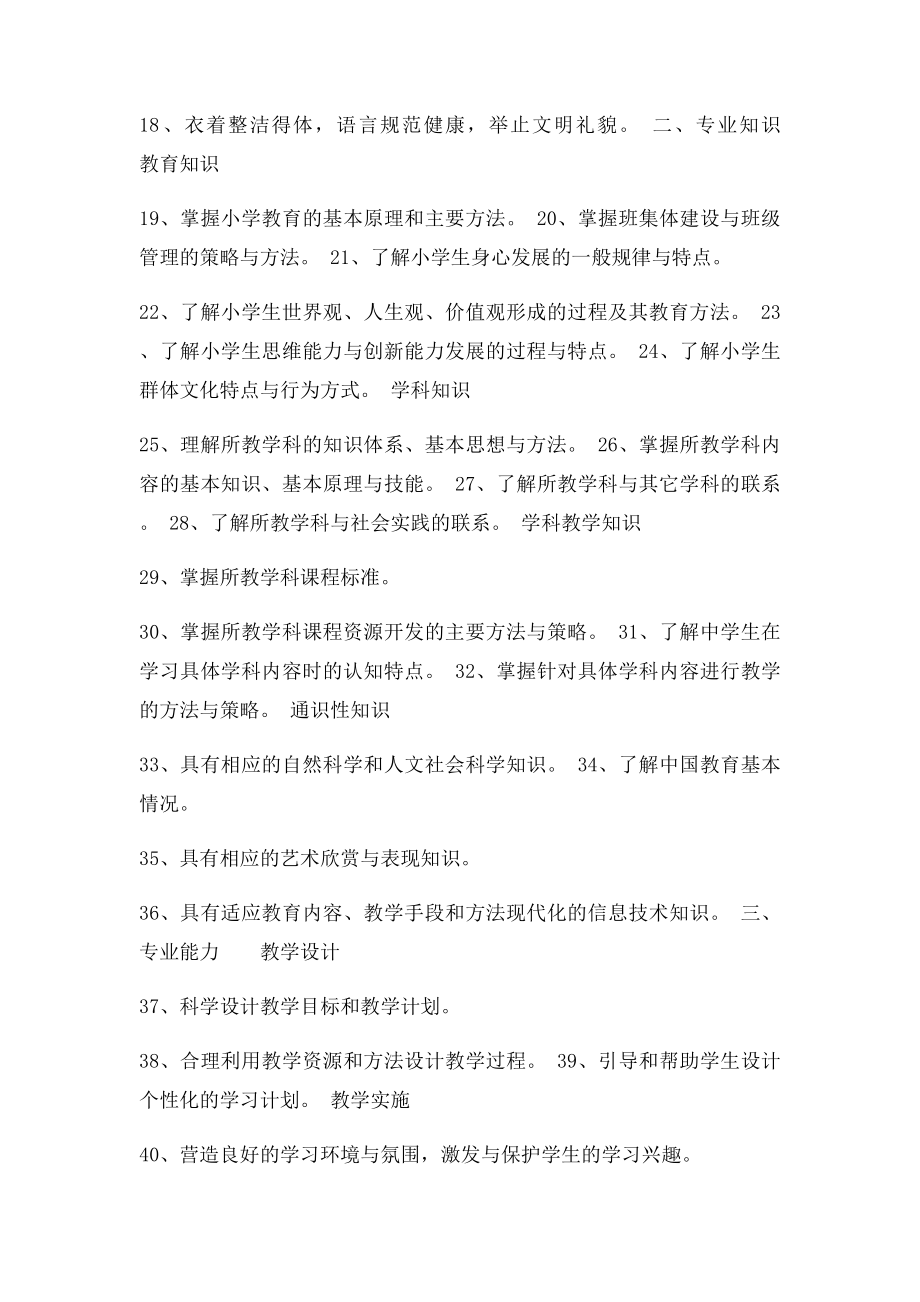 教师专业三个维度十四个领域的主要内容.docx_第3页