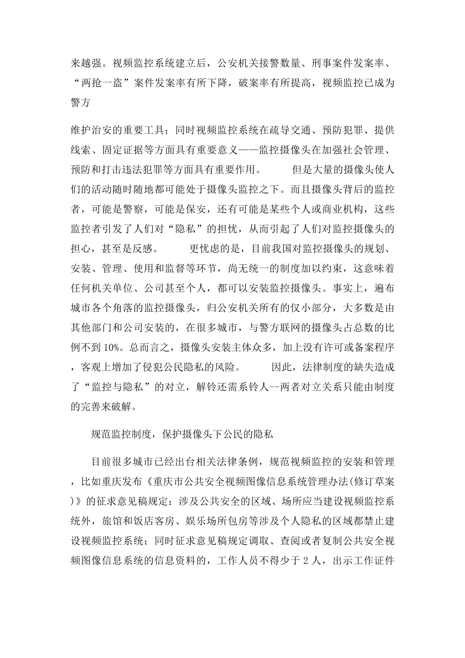 如何处理安防监控与侵犯隐私的关系.docx_第2页