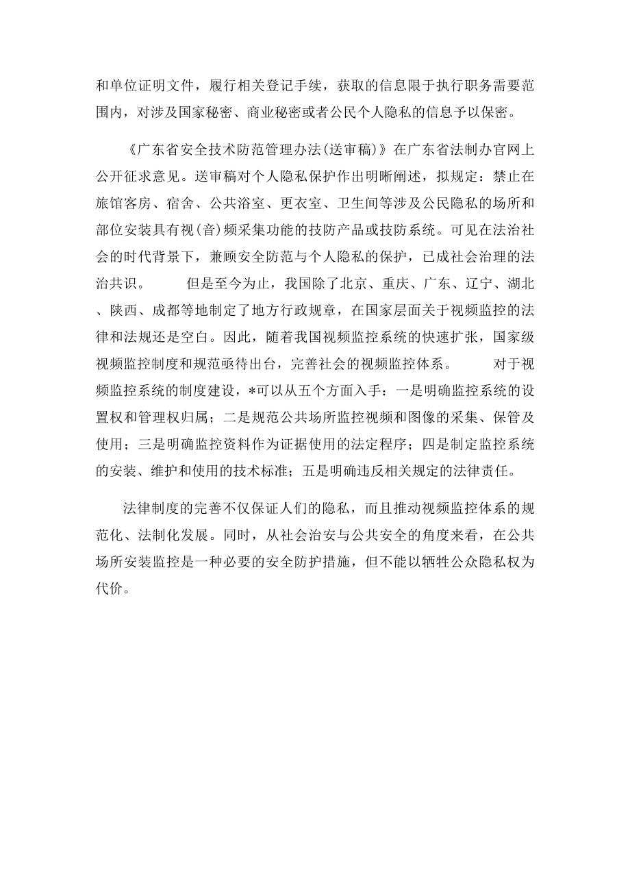 如何处理安防监控与侵犯隐私的关系.docx_第3页