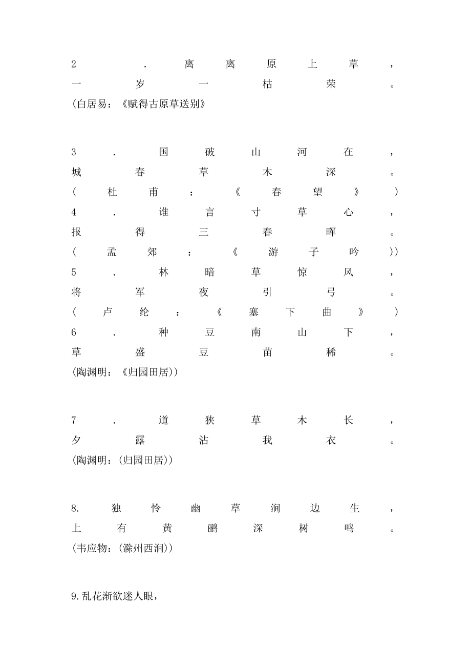 小草生命力顽强的句子.docx_第2页