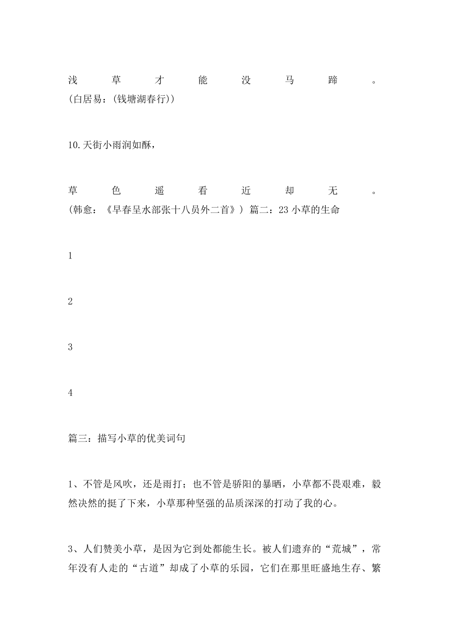 小草生命力顽强的句子.docx_第3页