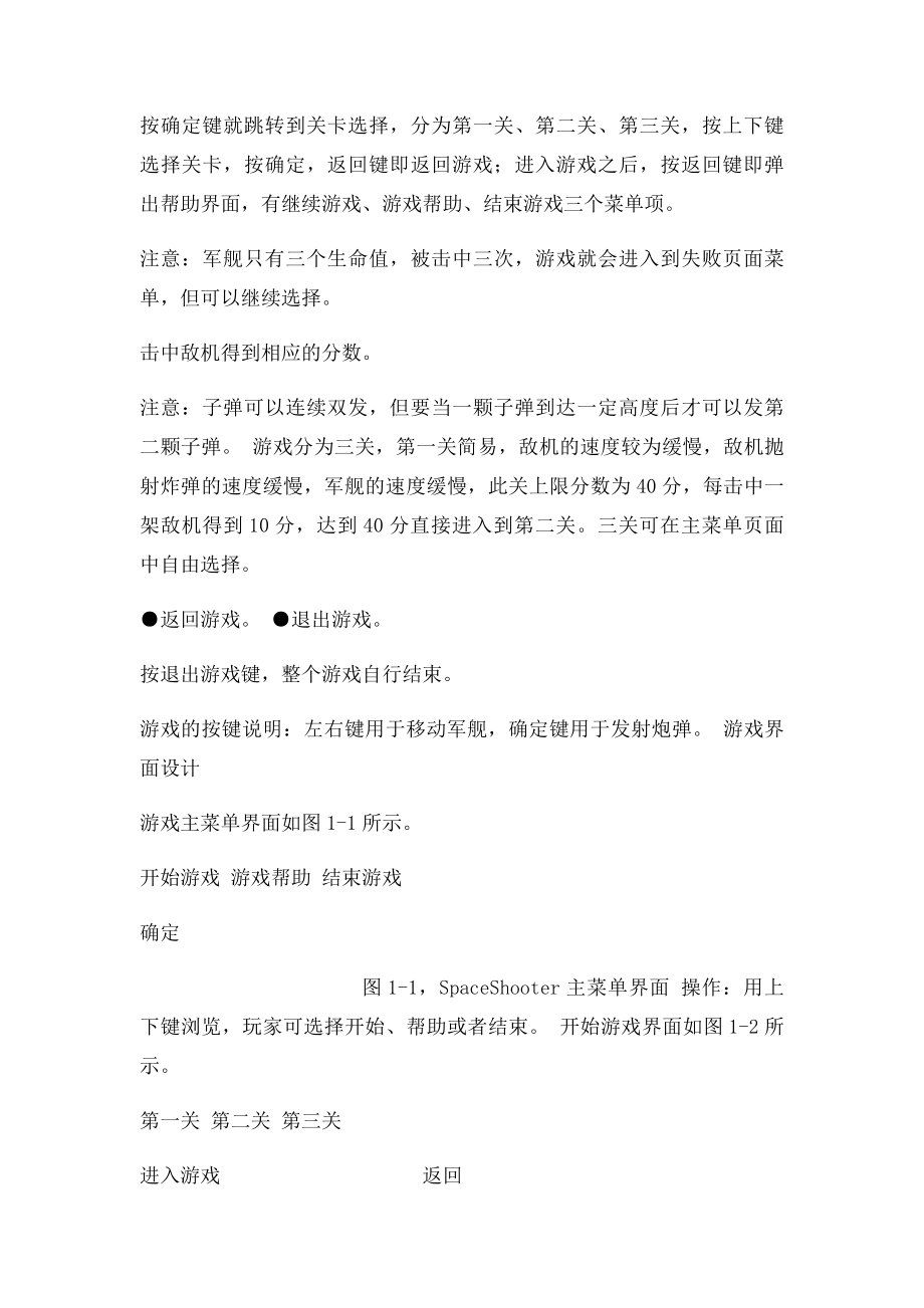 手机游戏项目策划书(1).docx_第2页