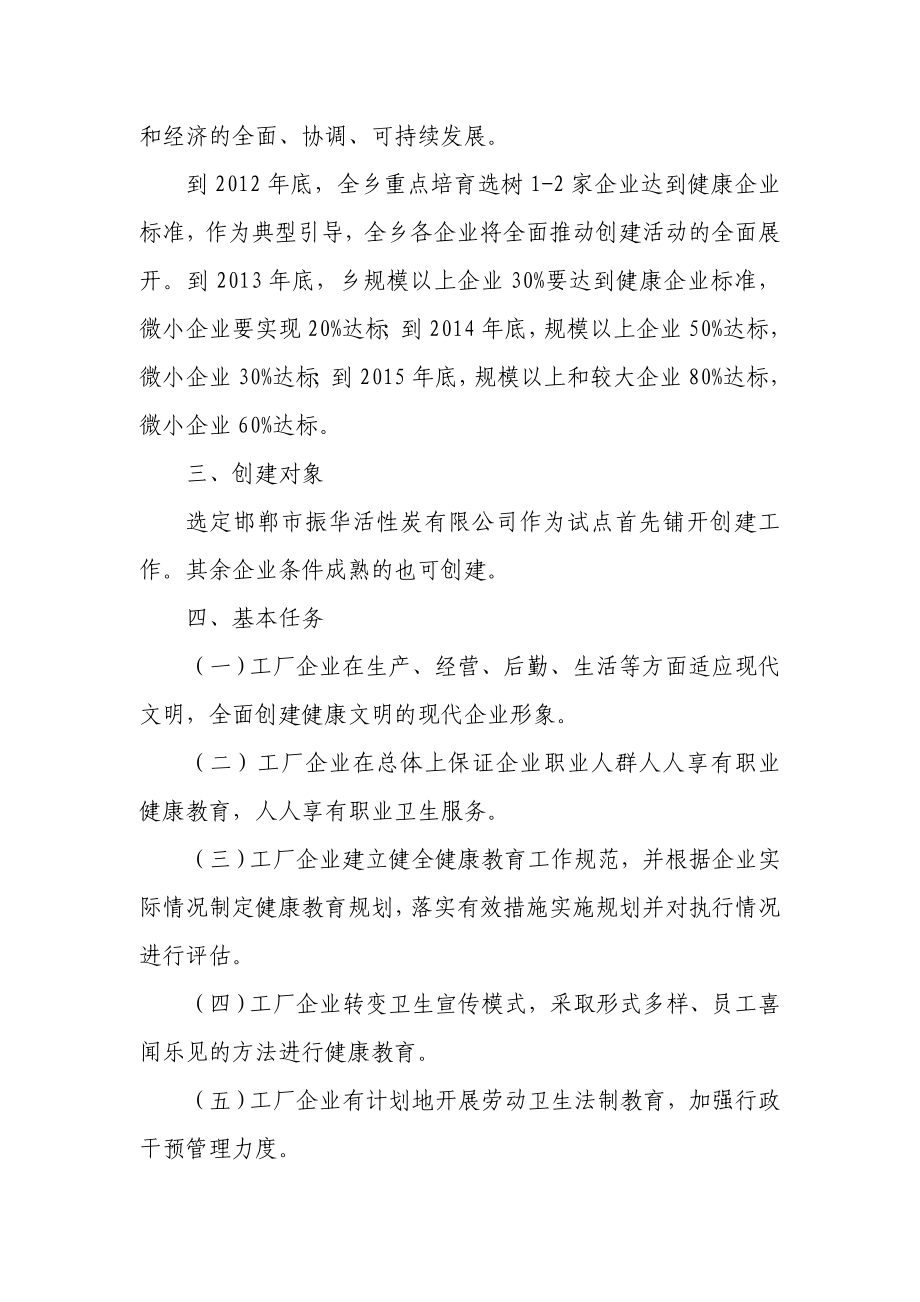 健康企业创建活动实施方案.doc_第2页