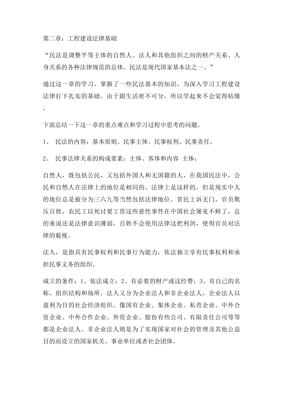 建筑法规学习心得.docx_第3页