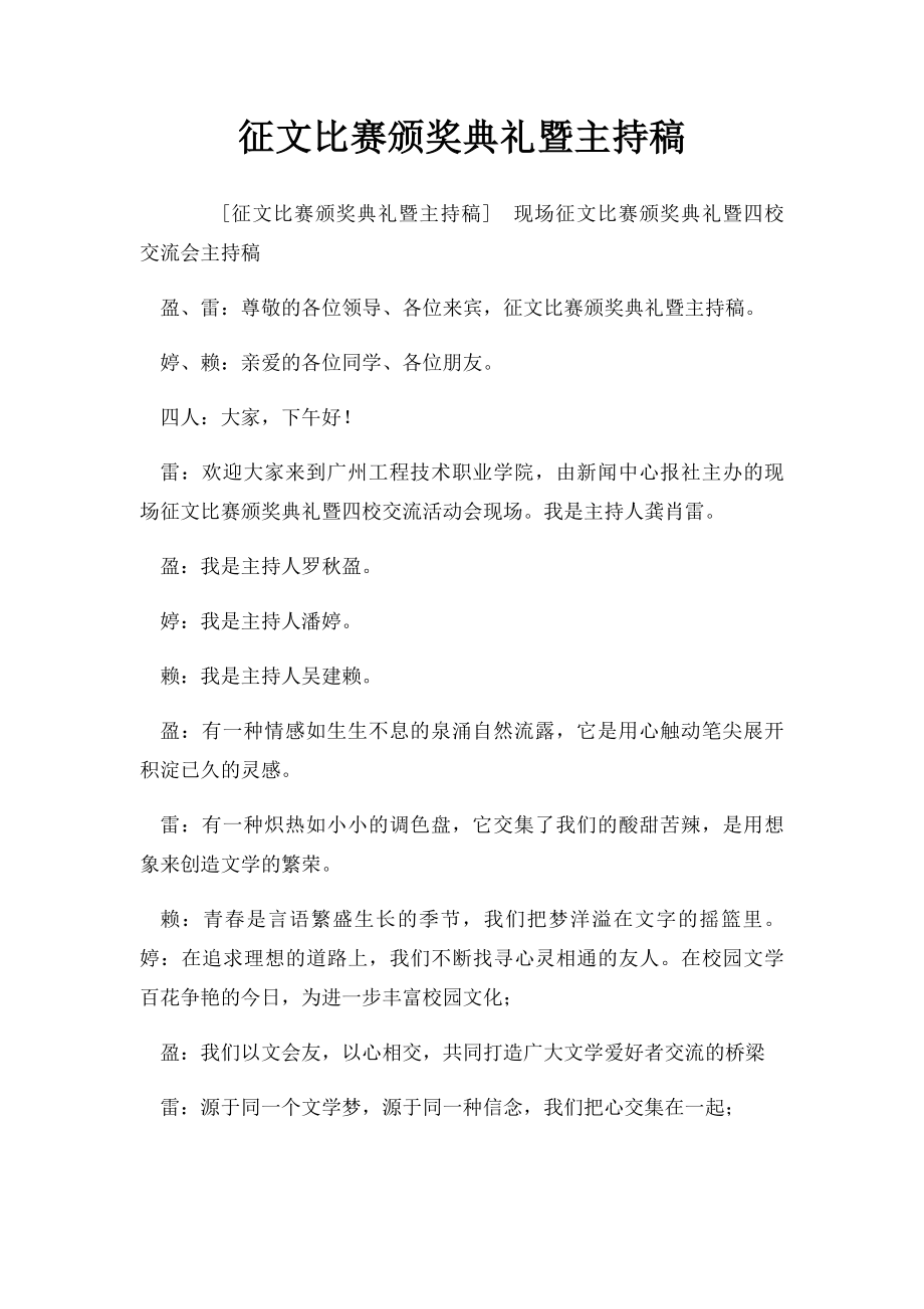 征文比赛颁奖典礼暨主持稿.docx_第1页