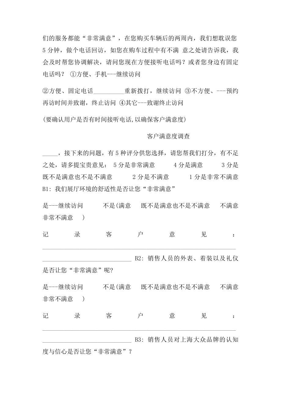 客户回访话术.docx_第3页