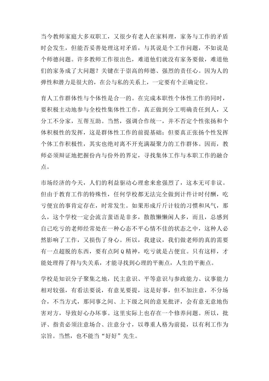 师德师风学习材料(1).docx_第3页