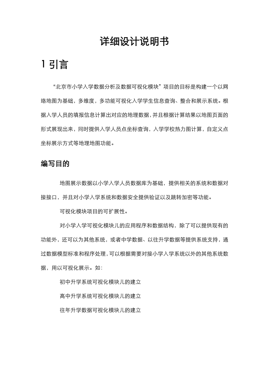 入学数据分析及数据可视化模块详细设计说明书.doc_第3页