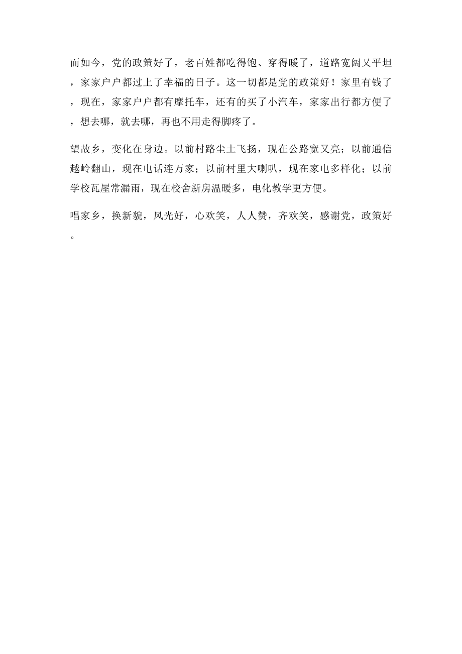 我看家乡新变化.docx_第2页