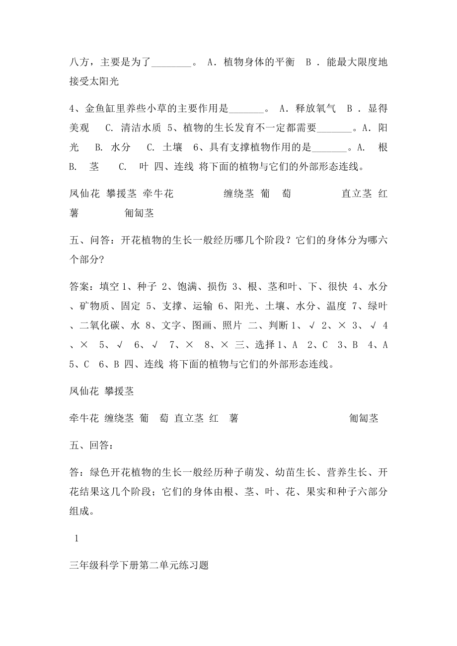 教科三年级下册科学复习题及答案(1).docx_第2页