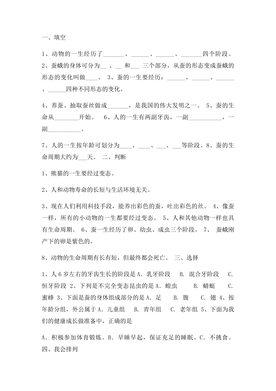 教科三年级下册科学复习题及答案(1).docx_第3页