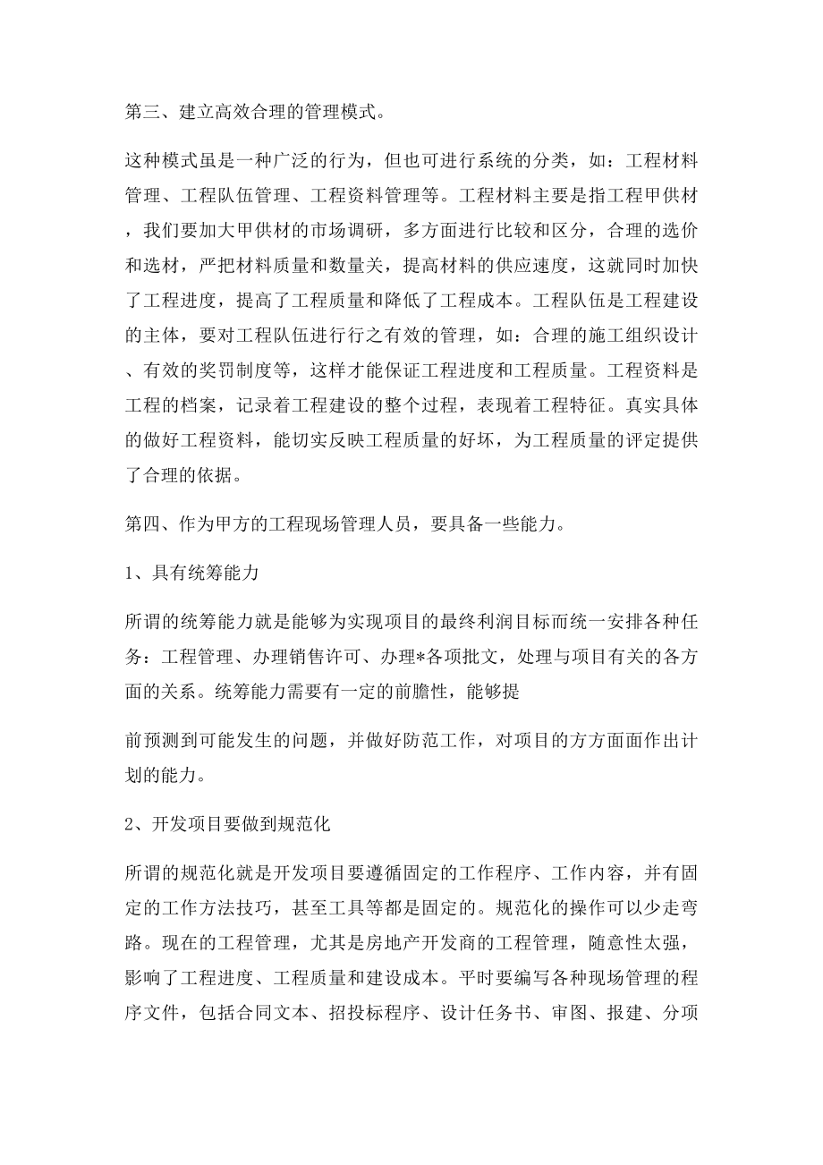 教你如何做好甲方代表.docx_第2页