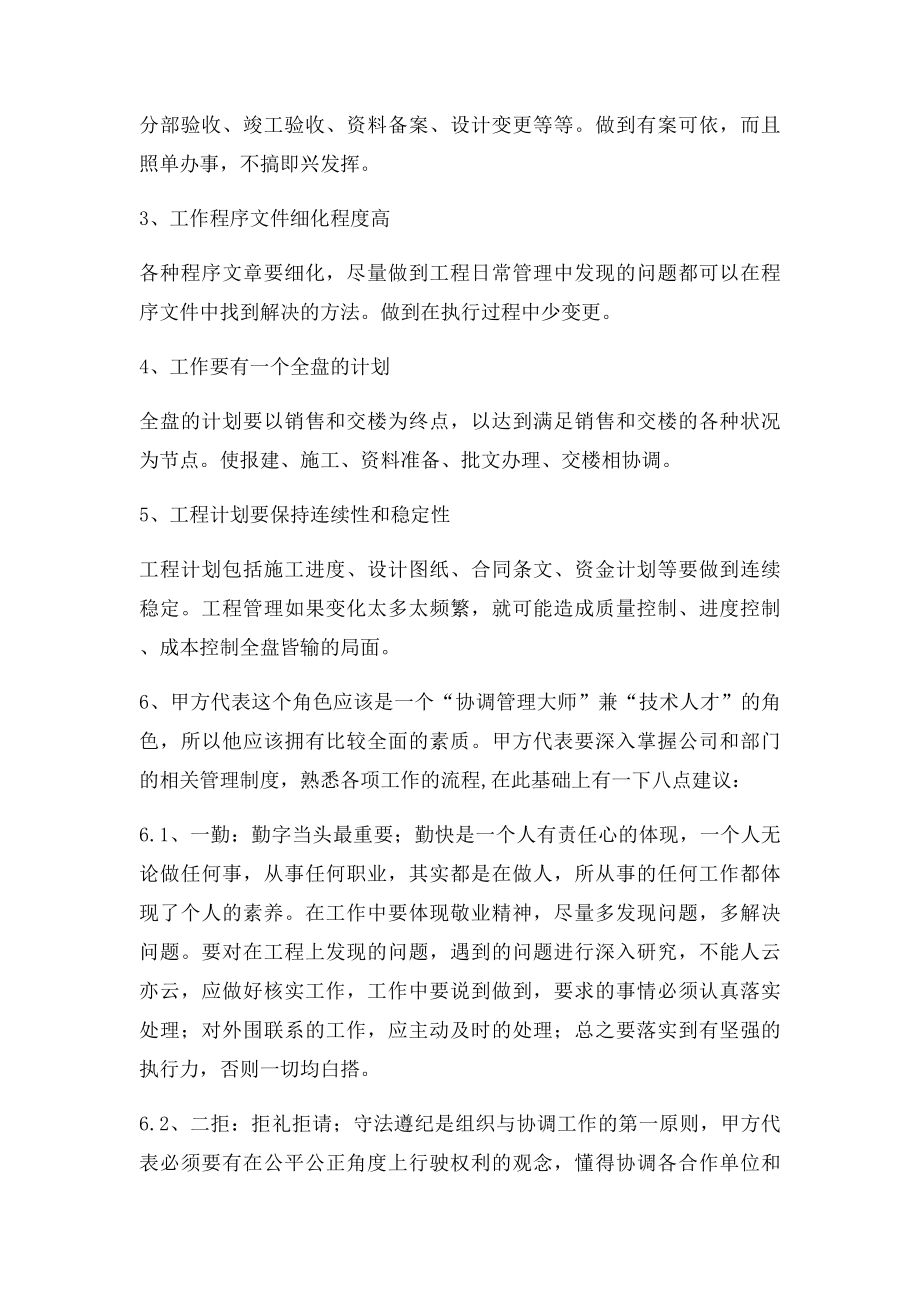 教你如何做好甲方代表.docx_第3页