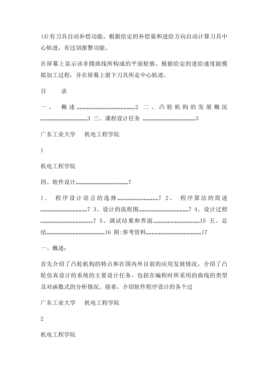 广东工业大学数控课程设计报告书.docx_第2页