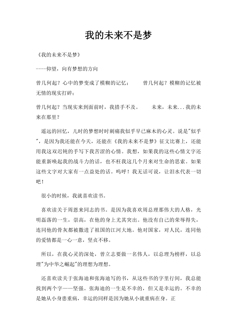 我的未来不是梦(2).docx_第1页