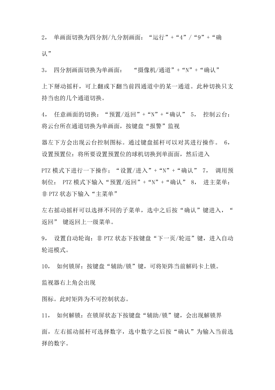 数字矩阵网络键盘使用手册.docx_第2页