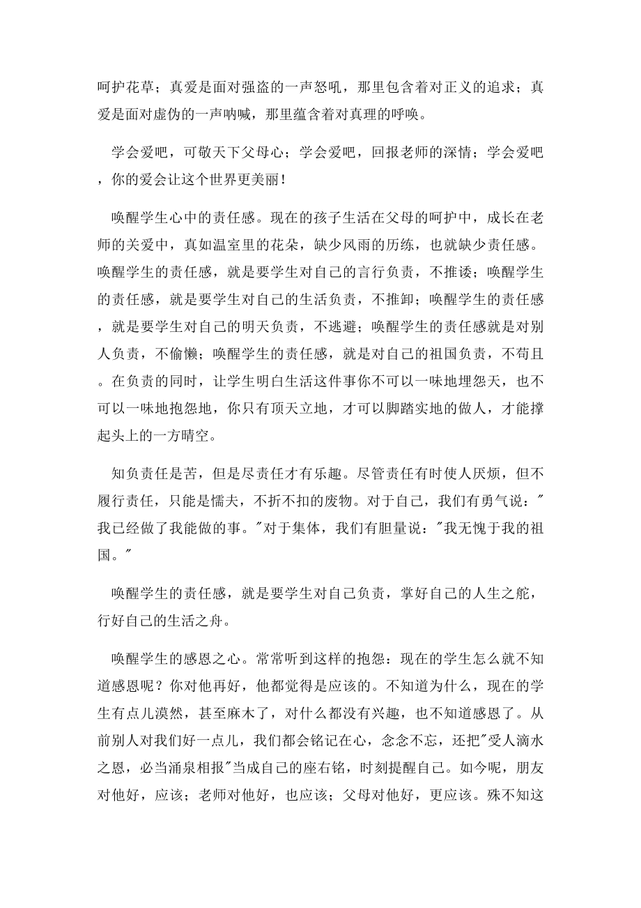 教育就是唤醒心得体会.docx_第2页