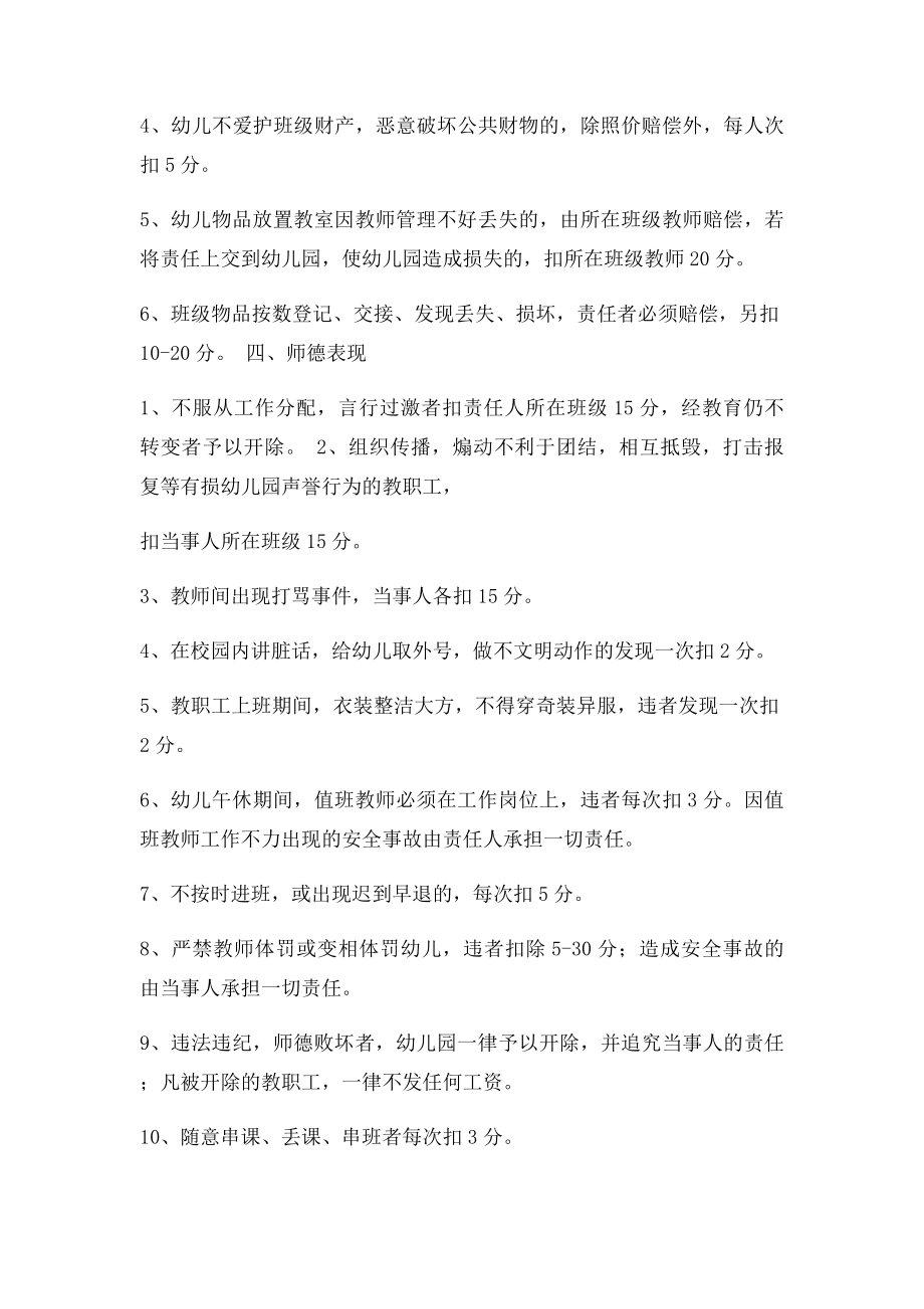 幼儿园教师量化考核评分表.docx_第3页