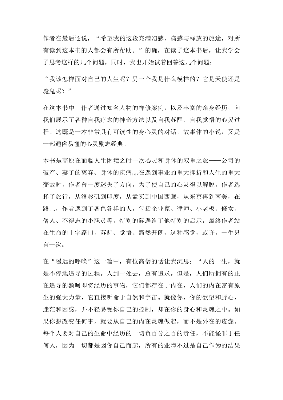 寻找真实的自我.docx_第2页