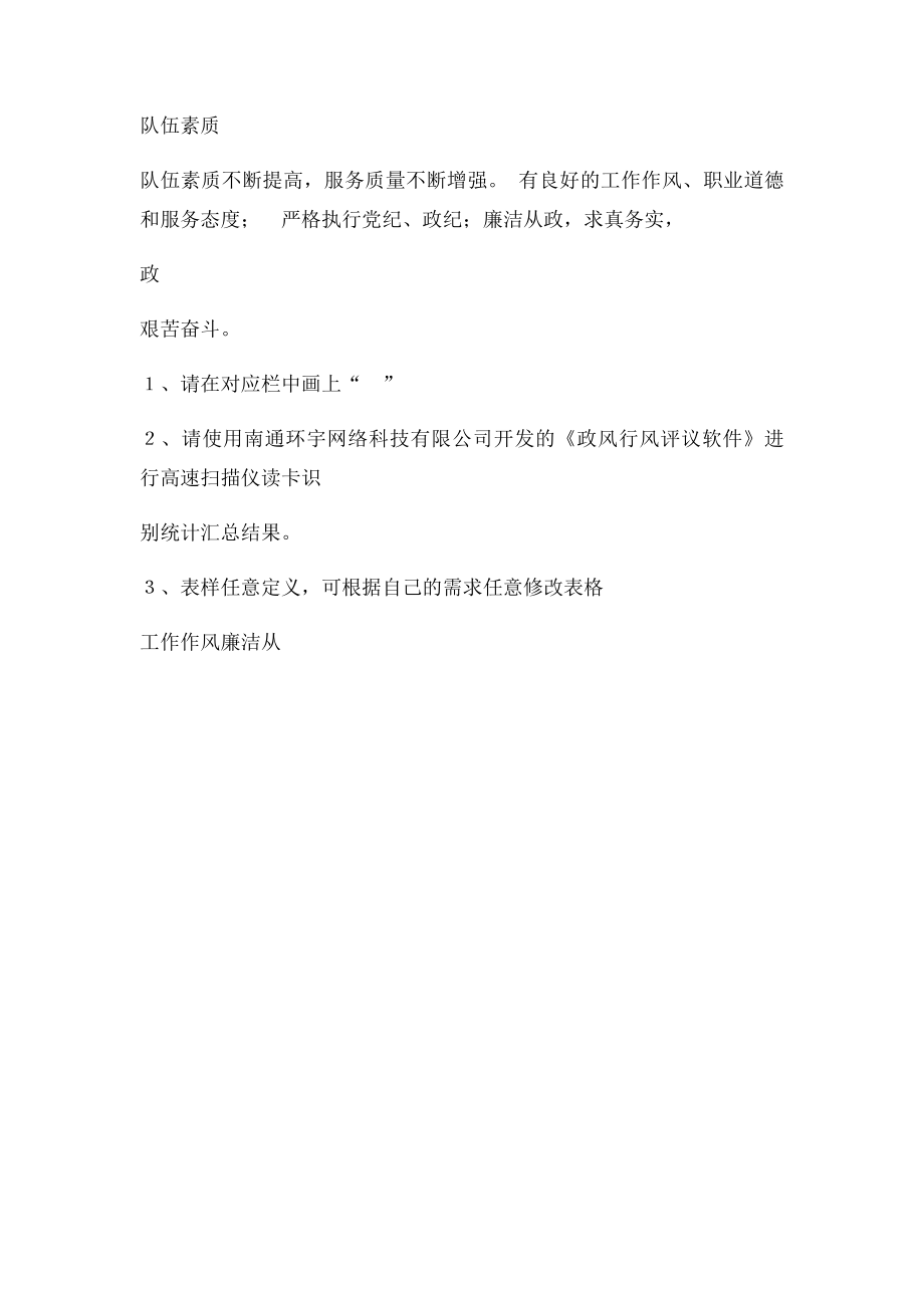 政风行风民主评议表.docx_第2页