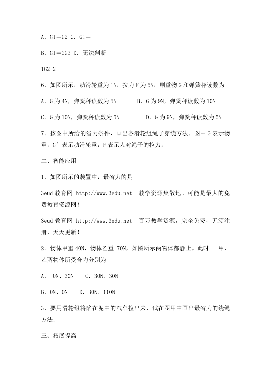 年级物理滑轮及其应用同步练.docx_第2页