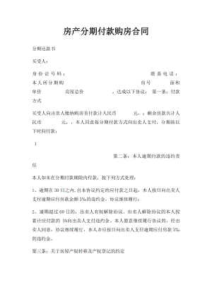 房产分期付款购房合同(1).docx