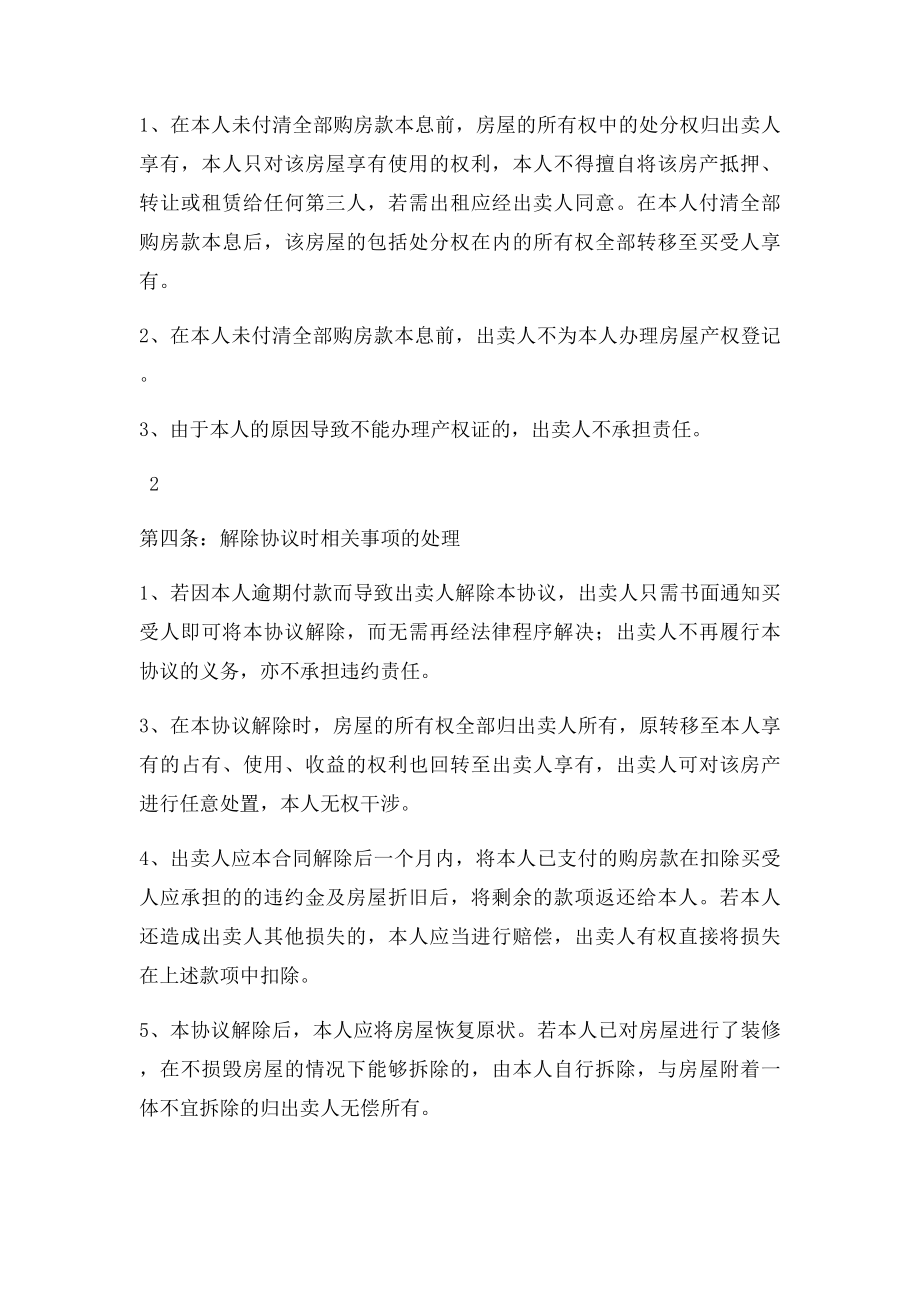 房产分期付款购房合同(1).docx_第2页