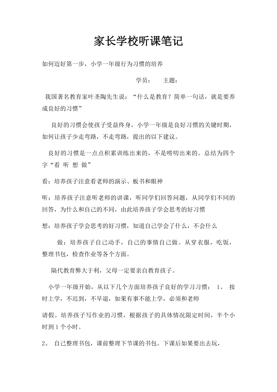 家长学校听课笔记.docx_第1页