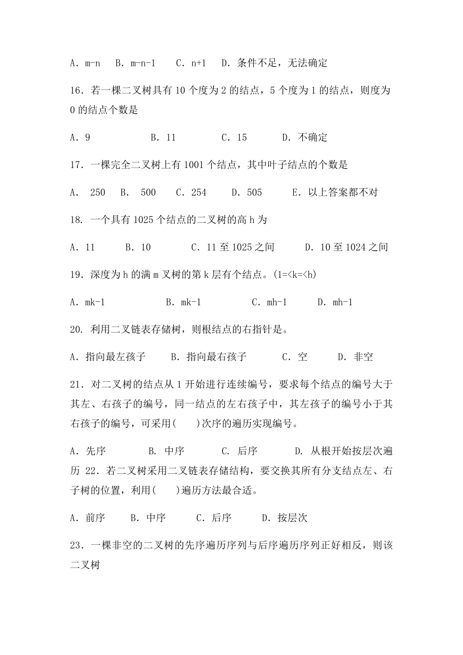 数据结构第六章习题课.docx_第3页