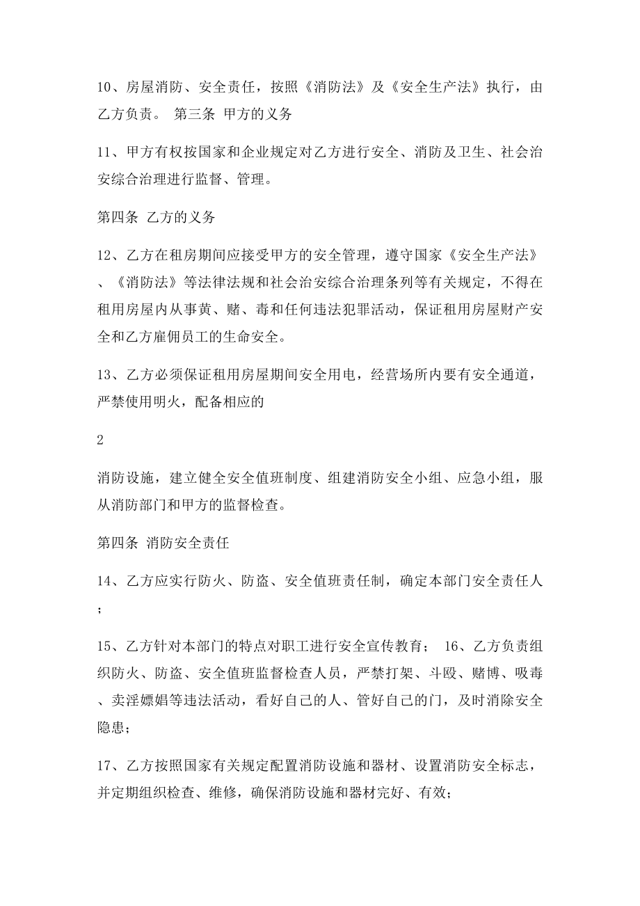 房屋租赁安全消防协议书.docx_第2页