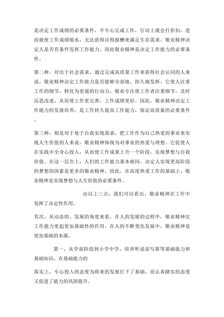 敬业精神比工作能力更重要一辩提纲.docx_第2页