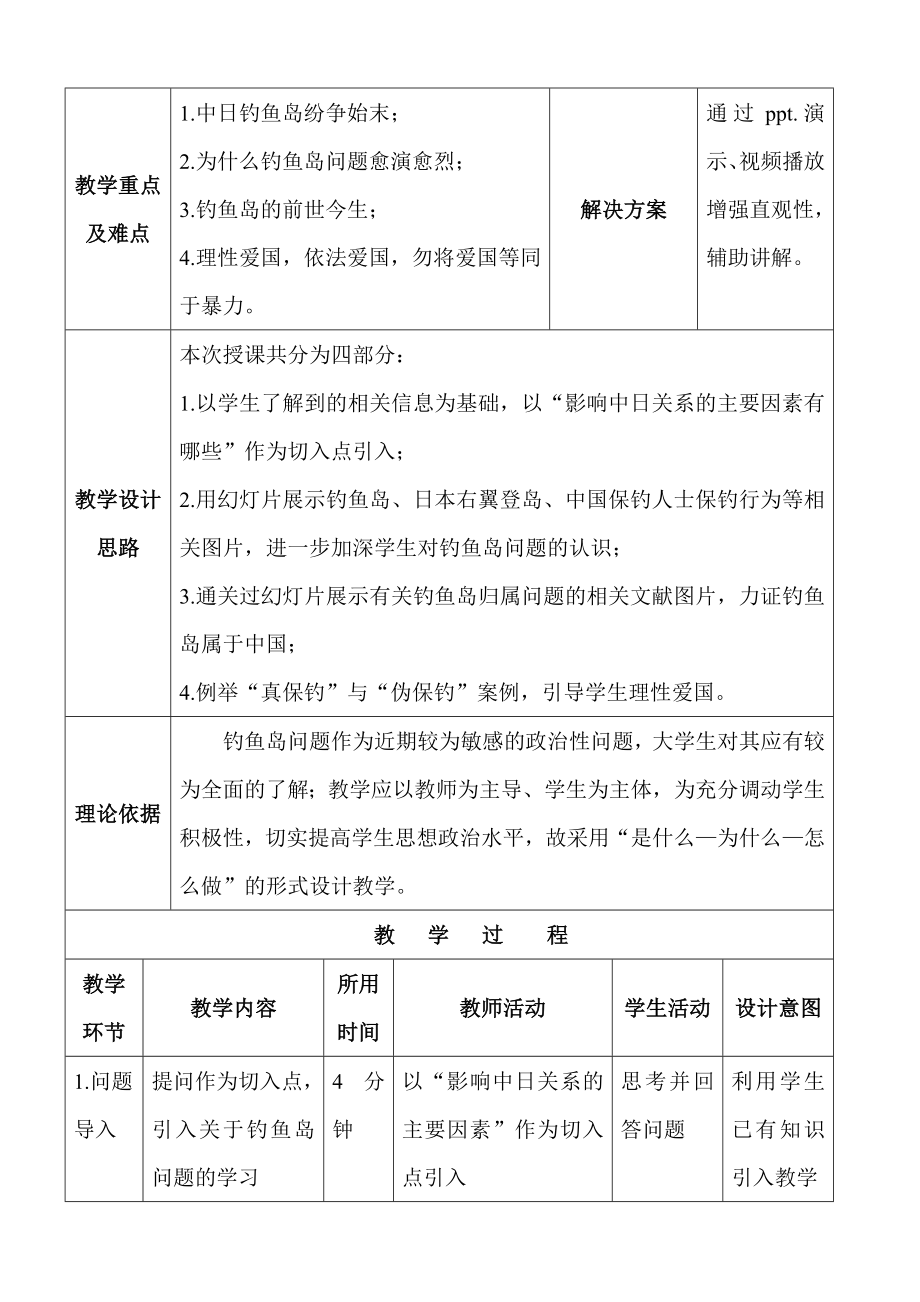 大学生时事政治教育课程教案.doc_第2页