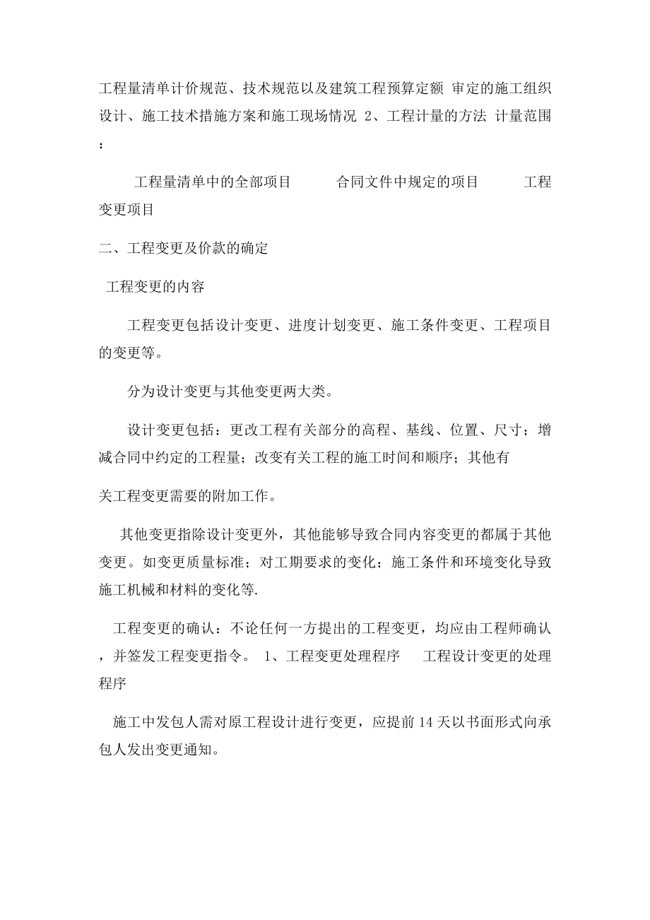 施工阶段投资控制.docx_第3页