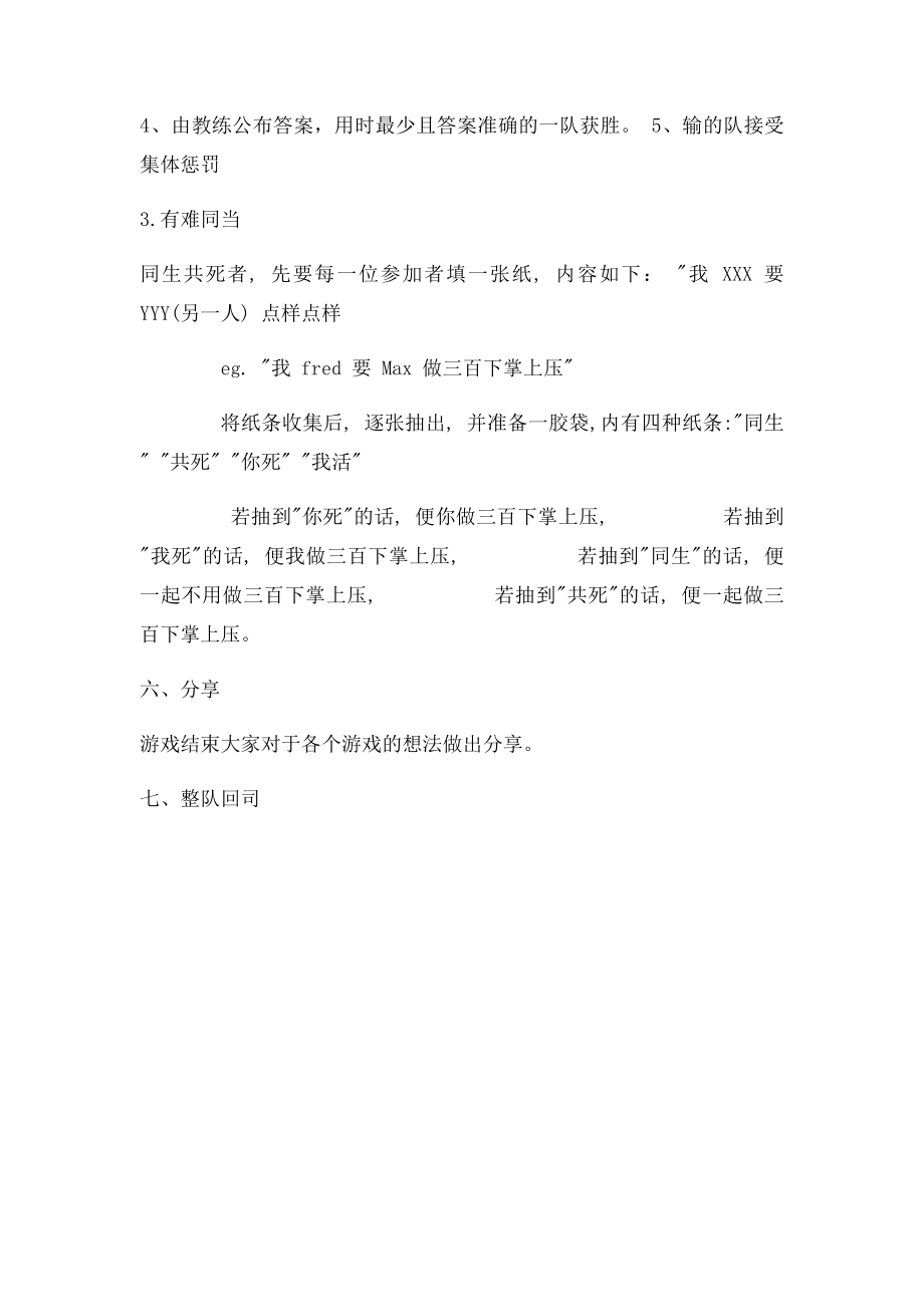 户外拓展活动方案(1).docx_第3页